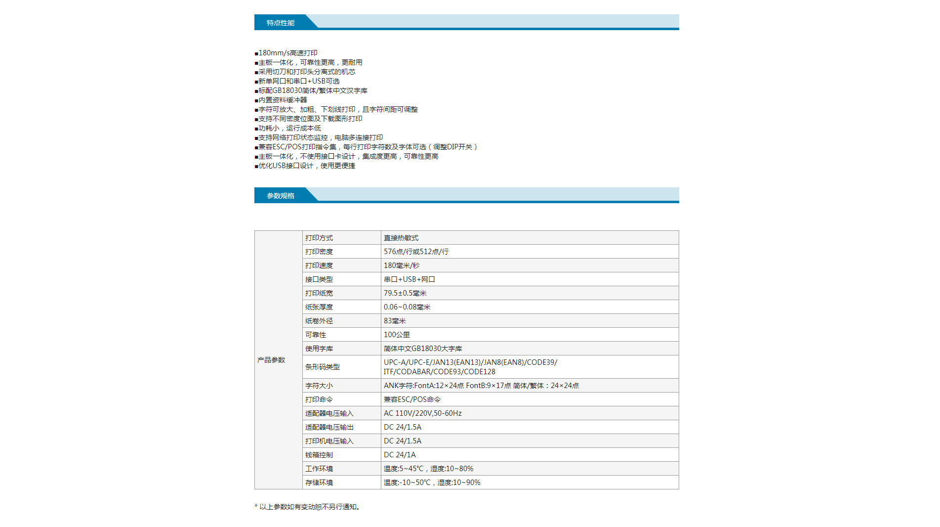 GP-L80180I票據(jù)打印機_GP-L80180I驅(qū)動下載_票據(jù)打印機_佳博打印機官網(wǎng).jpg